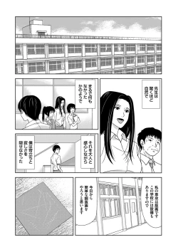 Page 73 of Ano Hi no Sensei