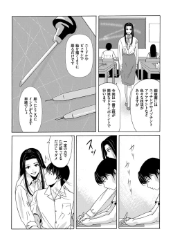 Page 74 of Ano Hi no Sensei