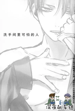 Page 2 of Restroom no Kowai Hito | 洗手間里可怕的人