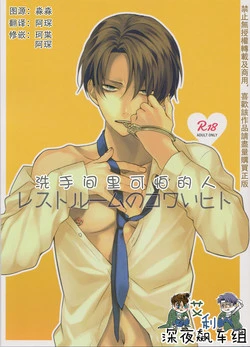 Download Restroom no Kowai Hito | 洗手間里可怕的人