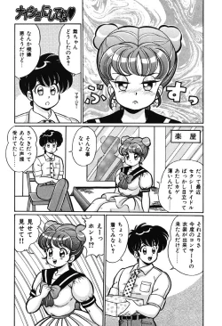 Page 158 of Naisho ni Shite ne