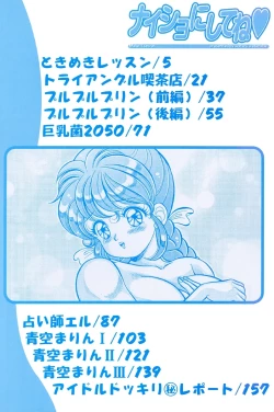 Page 3 of Naisho ni Shite ne