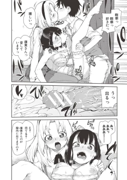 Page 131 of Saimin Anji de "Kanarazu Kou naru"