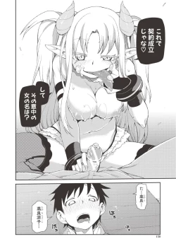 Page 149 of Saimin Anji de "Kanarazu Kou naru"