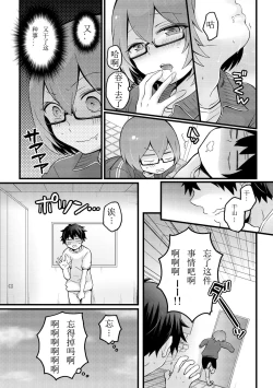 Page 11 of Totsuzen onnanoko ni nattanode, ore no oppai monde mimasen ka? 11