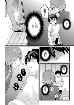 Page 4 of Totsuzen onnanoko ni nattanode, ore no oppai monde mimasen ka? 11