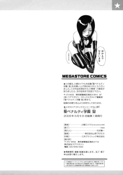 Page 217 of Sei Penalty Gakuen Goku