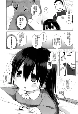 Page 3 of Oshiete Sensee