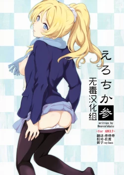 Page 1 of Erochika San