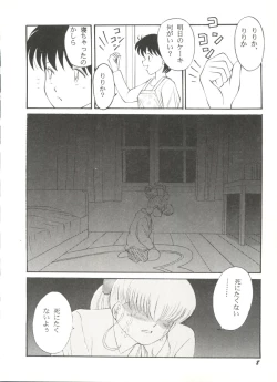 Page 12 of Doujin Anthology Bishoujo Gumi 6