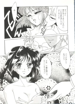 Page 93 of Doujin Anthology Bishoujo Gumi 6