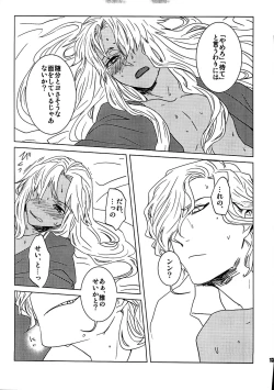 Page 12 of +7 Edomon to Amakusa ga Fuyuki shi de 7sai no Shirou to ittusyoni