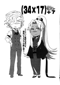 Page 2 of +7 Edomon to Amakusa ga Fuyuki shi de 7sai no Shirou to ittusyoni