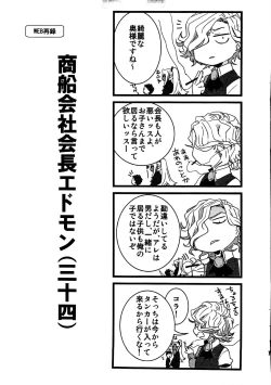 Page 6 of +7 Edomon to Amakusa ga Fuyuki shi de 7sai no Shirou to ittusyoni