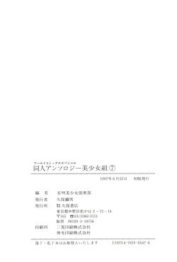 Page 139 of Doujin Anthology Bishoujo Gumi 7