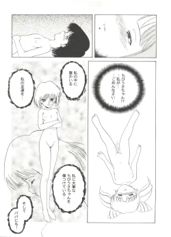 Page 29 of Doujin Anthology Bishoujo Gumi 7