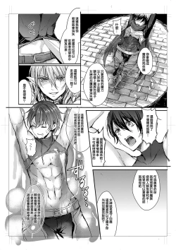 Page 9 of 我が妻となれ勇者♂よ