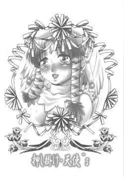 Page 18 of Tsuyudaku Kajitsu