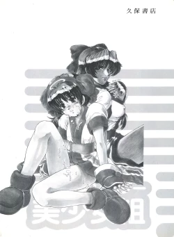 Page 149 of Doujin Anthology Bishoujo Gumi 8