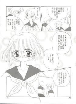 Page 84 of Doujin Anthology Bishoujo Gumi 8