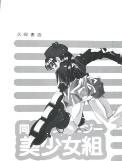 Page 149 of Doujin Anthology Bishoujo Gumi 3