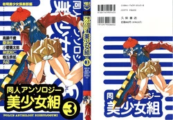 Download Doujin Anthology Bishoujo Gumi 3