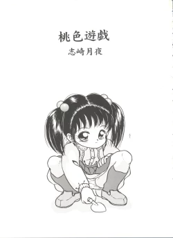 Page 76 of Bishoujo Doujinshi Battle 5