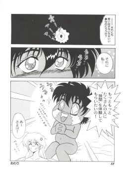 Page 61 of Bishoujo Doujinshi Anthology Cute 5