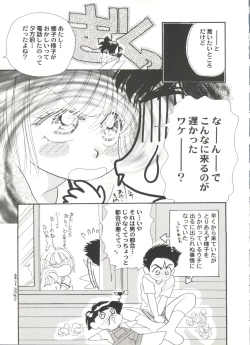 Page 139 of Aniparo Miki 4