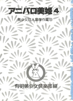 Page 3 of Aniparo Miki 4