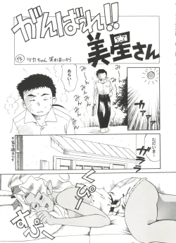 Page 19 of Aniparo Miki 5