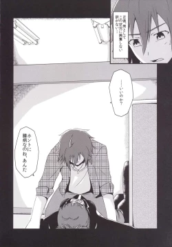 Page 17 of Doro ni Saku Gekkakou