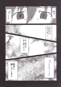 Page 18 of Doro ni Saku Gekkakou