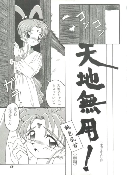 Page 47 of Aniparo Miki 7