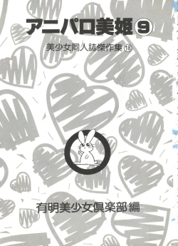 Page 3 of Aniparo Miki 9