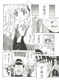 Page 11 of Aniparo Miki 11