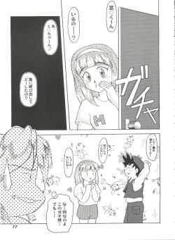 Page 81 of Aniparo Miki 11