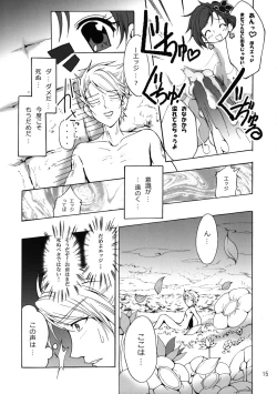 Page 16 of Shokushu x Rydia 2008 Final - Tentacle x Rydia 2008 Final