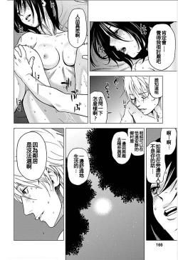 Page 164 of Anata no OkuI'm gonna steal your wife. Ch.1-9