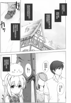 Page 5 of Chinosan ni Naritai desu ka?