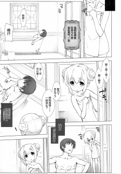 Page 7 of Chinosan ni Naritai desu ka?