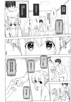 Page 8 of Chinosan ni Naritai desu ka?