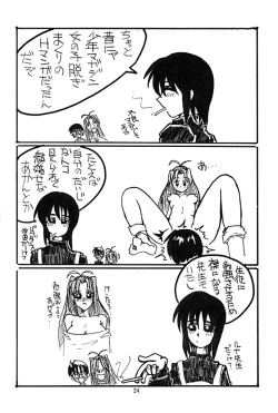 Page 23 of Love Bura 2