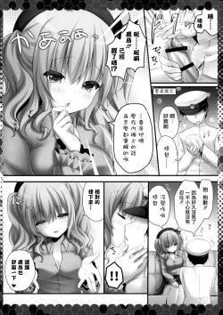 Page 7 of Nemureru Kashima to Hentai Teitoku