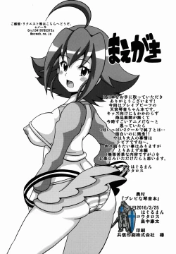 Page 3 of Brave na Kotone Hon