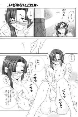 Page 110 of COMIC Potpourri Club 2004-06