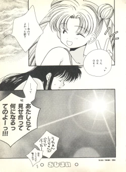 Page 173 of Colorful Moon 2