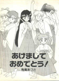 Page 53 of Colorful Moon 2