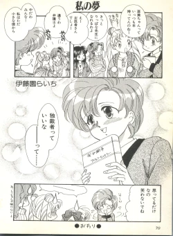 Page 72 of Colorful Moon 2