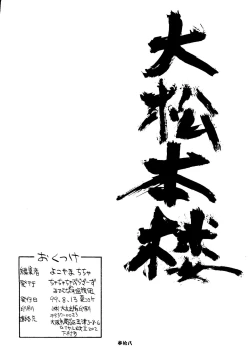 Page 37 of Daimatsumotorou